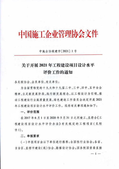 關于轉發《中國施工企業管理協會關于開展2021年工程建設項目設計水平評價工作的通知》的通知